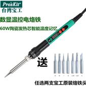 宝工数显恒温可调温内热式 60W电子焊接工具焊锡SI186NG 电烙铁套装