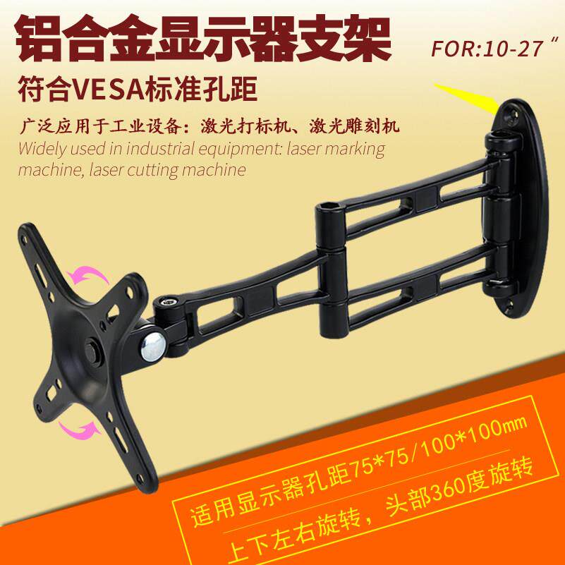 电脑液晶显示器支架伸缩旋转竖屏万向壁挂工业设备激光打标机支架图片