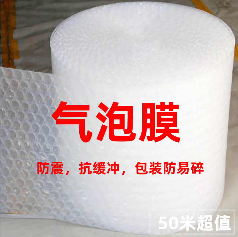 气泡膜防震北京加厚打包泡泡纸快递泡沫垫卷装50 60cm包装袋批发