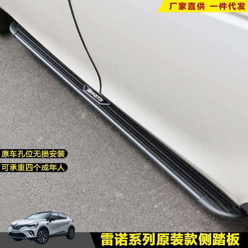 适用科雷嘉脚踏板雷诺汽车改装饰卡缤傲迎宾外侧踏板上车配件