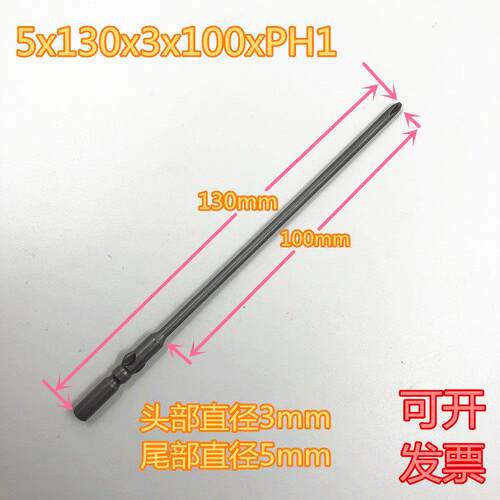 起子头加长批头磁性螺丝刀头十字电动螺丝起子头5x130x3x100xph1