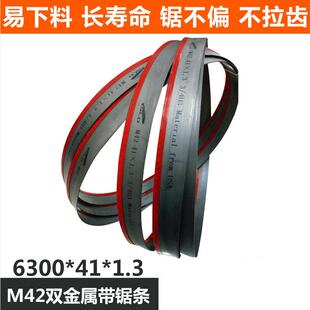 生产销售41宽带锯条机用带锯条M42双金属锯条6300