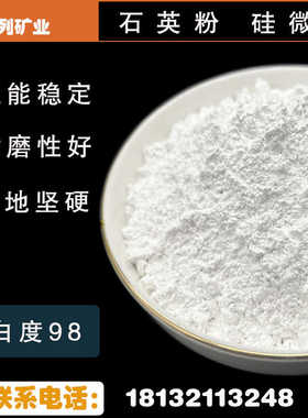 厂家供应高硅石英粉 陶瓷玻璃水处理工业用全型号石英砂400-300目