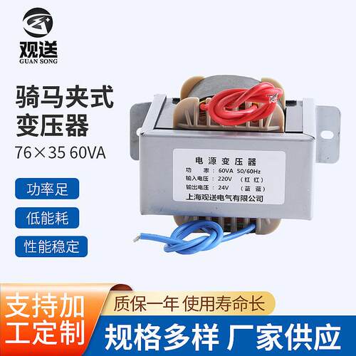 厂家EI型骑马夹式变压器76×35 60VA小型卧式单相电压变压器