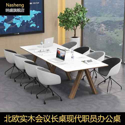 北欧实木会议桌长桌简约现代职员办公桌工业风洽谈桌椅组合电脑桌