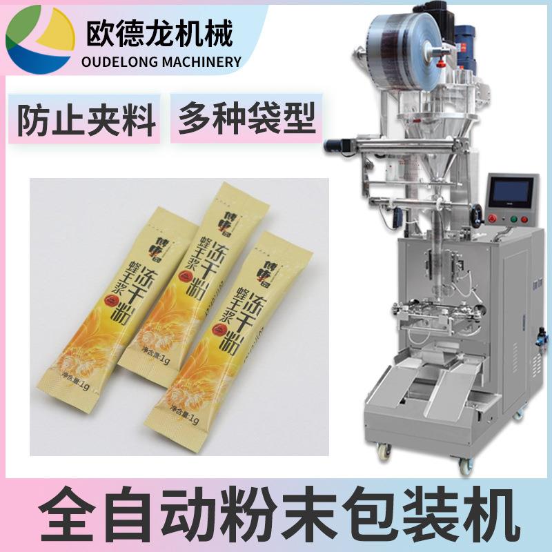 直角袋装粉末包装机 蜂王浆冻干粉粉末灌装机 不夹料高速包装机