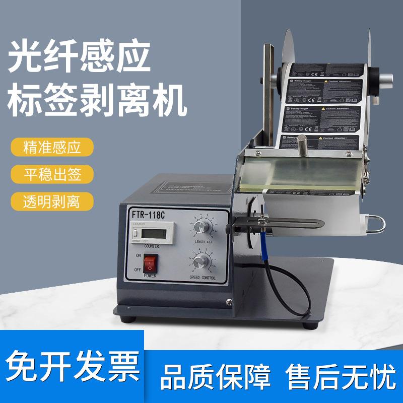 FTR-118C自动标签剥离机透明标签不干胶贴纸分离计数120mm撕标器