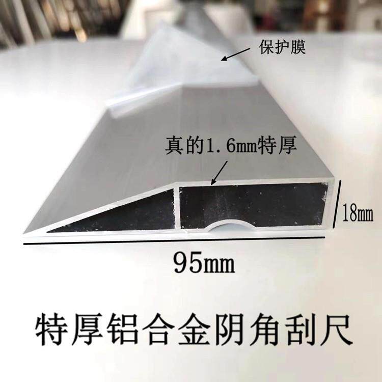 刮尺特厚1.6mm 铝合金阴角刮尺 墙面找平刮腻子斜边刀口尺靠尺2米
