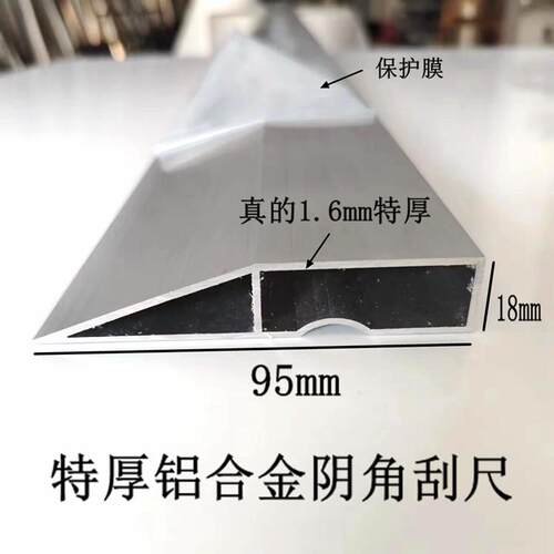 刮尺特厚1.6mm 铝合金阴角刮尺 墙面找平刮腻子斜边刀口尺靠尺2米