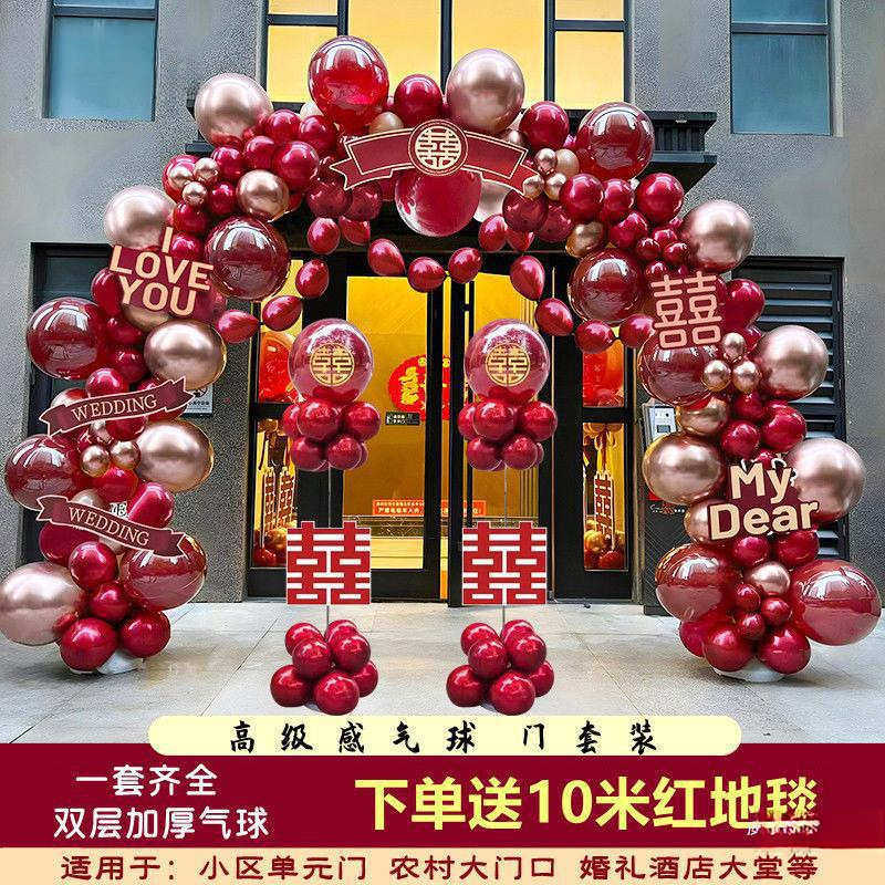 气球拱门结婚室外婚礼场景装饰婚房布置套装农村门口酒店婚庆装扮,居家布艺,居家婚庆拖鞋,淘宝优惠券,粉丝福利购,淘宝优惠卷