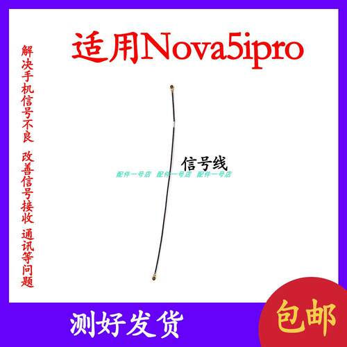 适用华为nova5ipro天线 5i Pro手机尾插送话器小板连接主板信号线