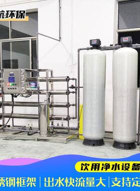饮用水净化设备大型工业水质软化水处理 地下水净化直饮水设备