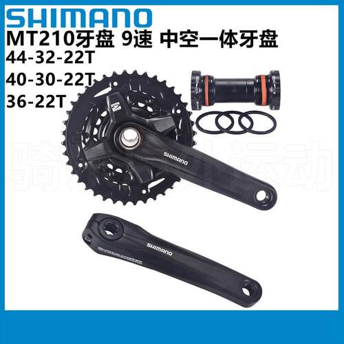 Shimano MT210牙盘9速山地车中空一体牙盘44T/40T/36T MT501中轴