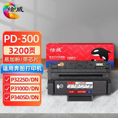 适用奔图P3000;P3050D;P3100D;P3205D;P3255D;P3225DN;PD300硒鼓
