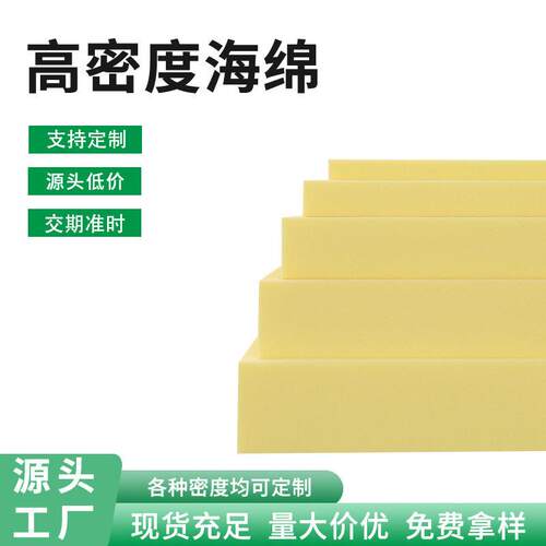 海绵密度PU发泡海绵块海绵切片卷材沙发垫床垫坐垫靠垫宠物垫