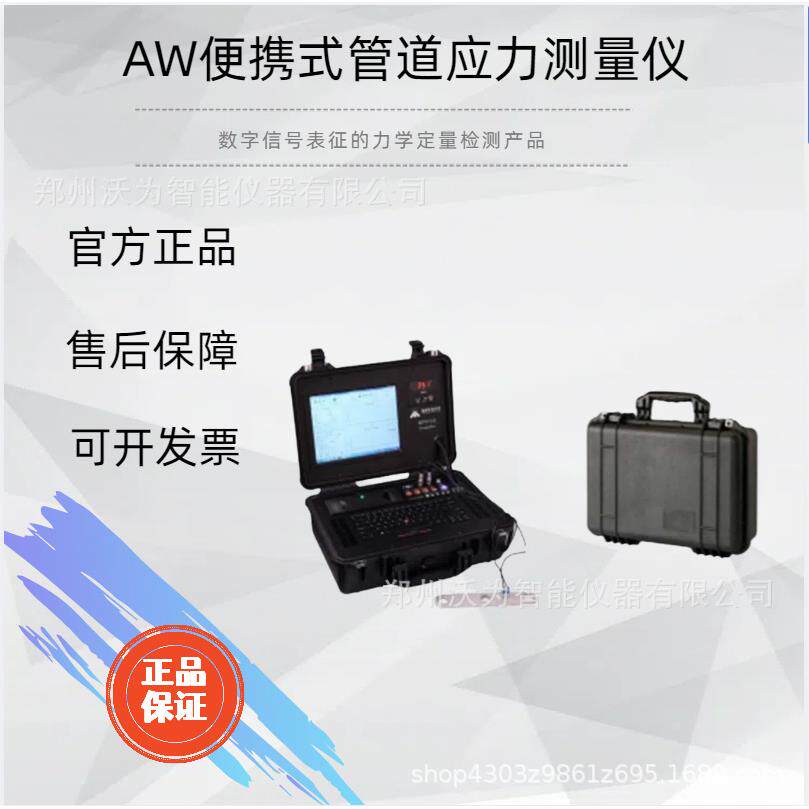 便携式管道应力测量仪实现实时检测AW超声应力仪
