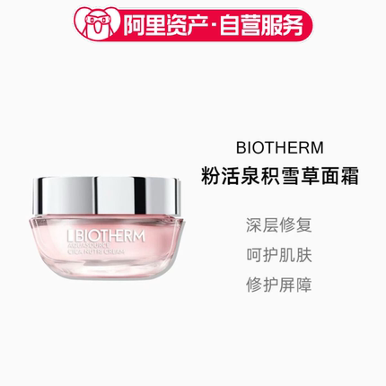 Biotherm碧欧泉粉活泉积雪草面霜30ml舒缓修护保湿霜