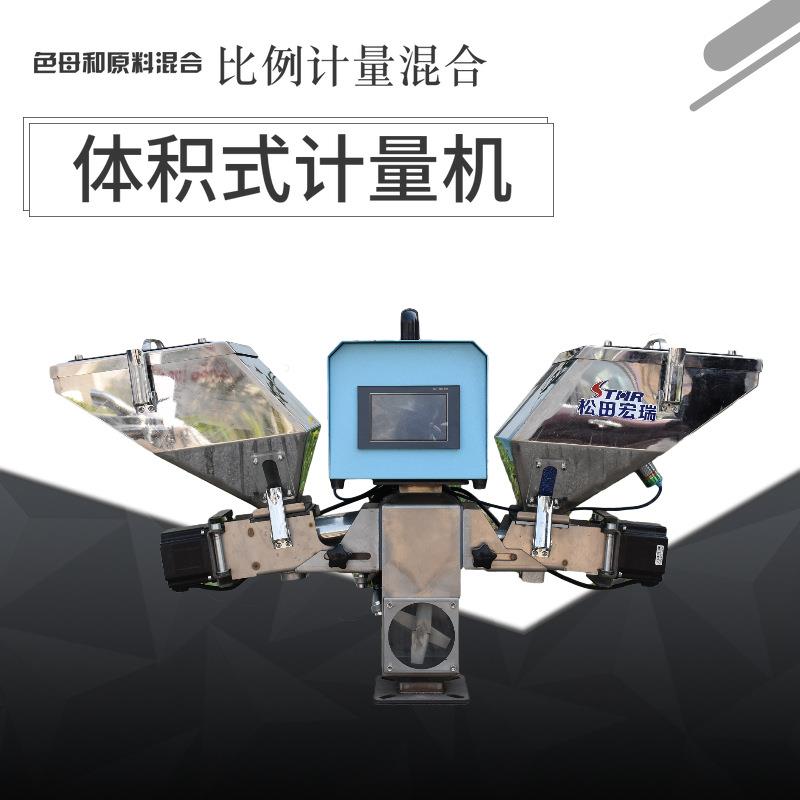 浙江宁波单色母机体积式计量机单色挤出机称重搅拌原料混合重量