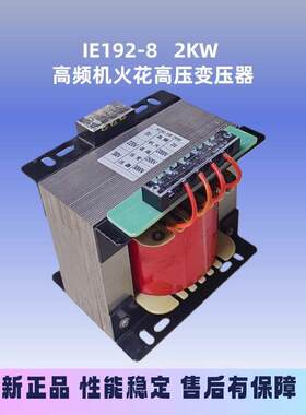 高频机火花高压变压器IE192-8型2KW高频机高周波配件零配全套设备