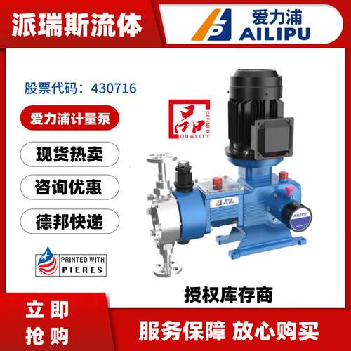 ALIPU爱力浦JYM1.63.05.012.52550系列液压隔膜计量泵不锈钢