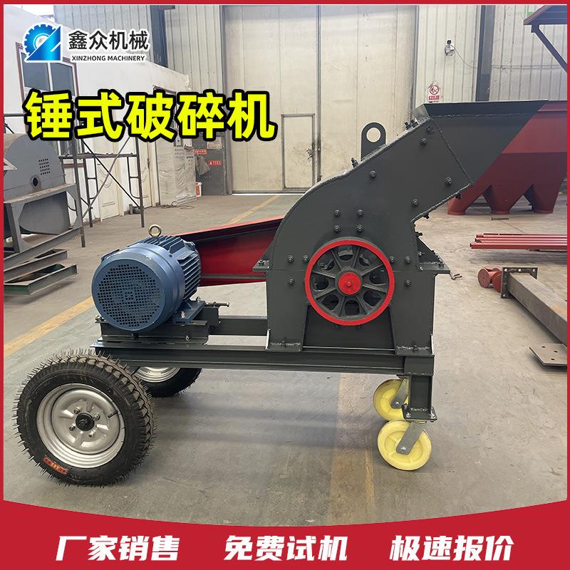 锤式破碎机建筑设备煤小型制砂机小型石头粉碎机锤破机破石机
