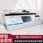 摩擦系数高精度薄片mxd摩擦系数仪 测试仪厂家塑料薄膜现货02a