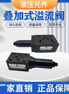 液压阀叠加式溢流阀调压压力阀Y-Fc6D-P/O Y-Fa6D/A/O Y1-FA10D-P