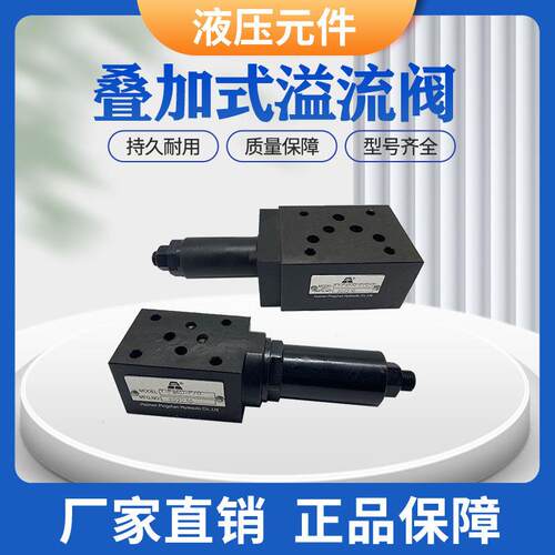 液压阀叠加式溢流阀调压压力阀Y-Fc6D-P/O Y-Fa6D/A/O Y1-FA10D-P