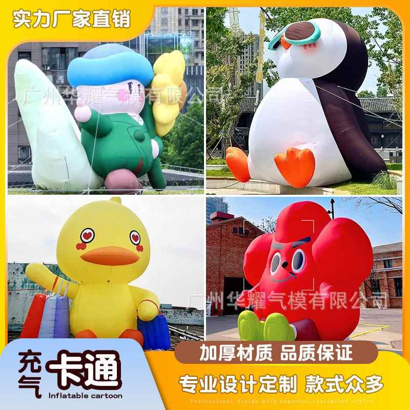 充气卡通气模吉祥物大型模型开业活动广告宣传行走人偶美陈饰厂家