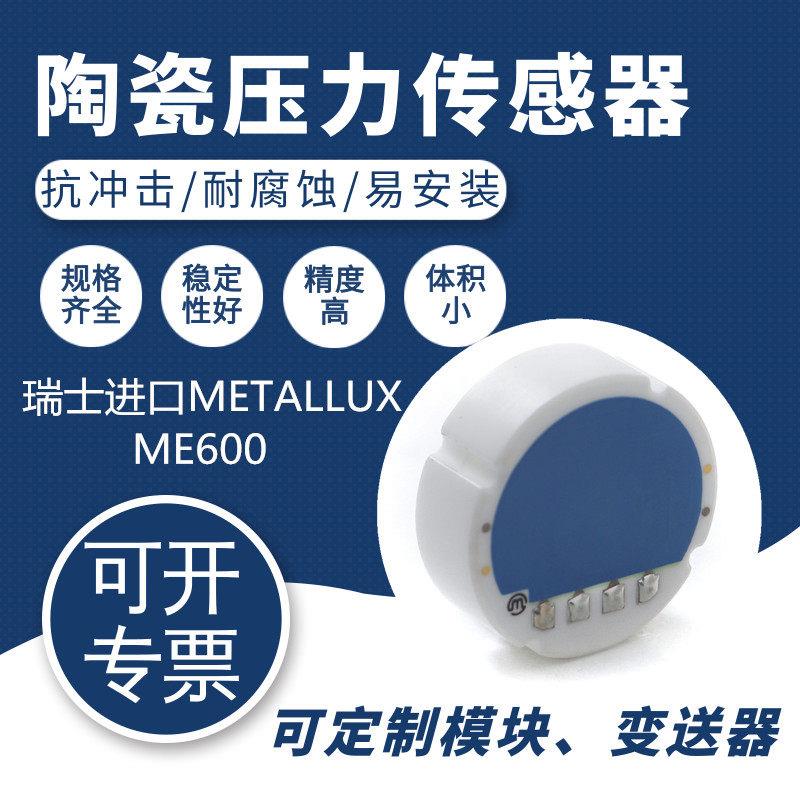 高精度瑞士进口陶瓷压力感测器替换HUBA贝朗pda维修模块0.1-4.9v