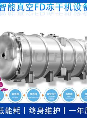 南汇水蜜桃冻干机奉贤黄桃冻干设备果蔬中药材用真空冷冻干燥机