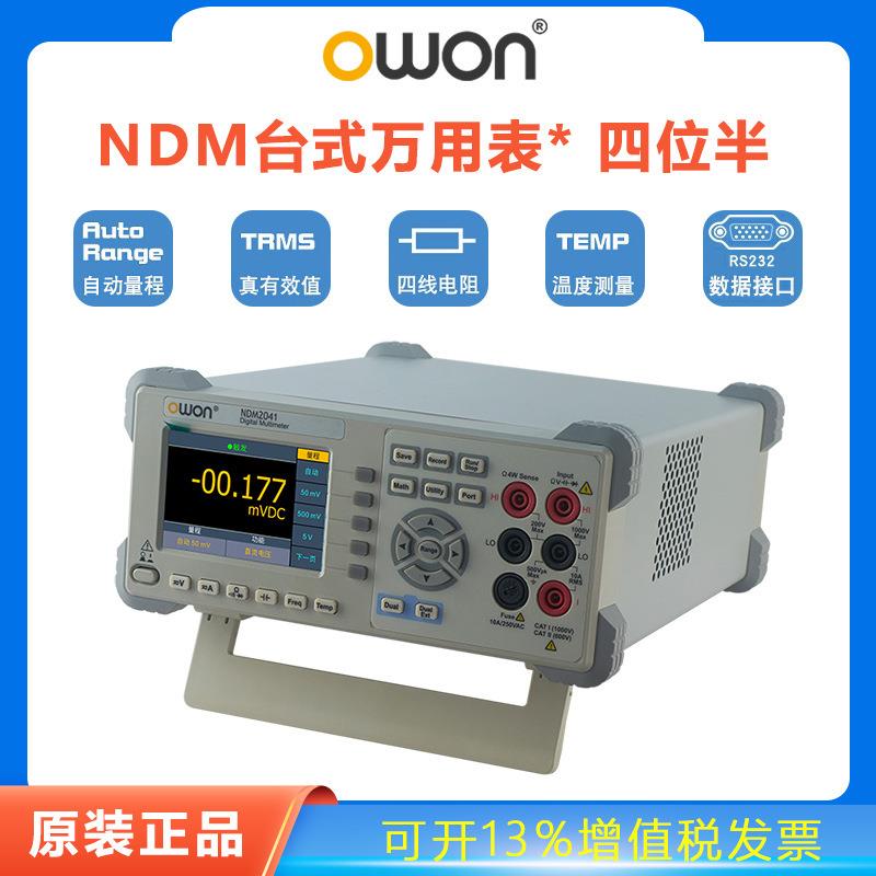 OWON台式数字万用表NDM2041/NDM3051四位半五位半高精度自动量程