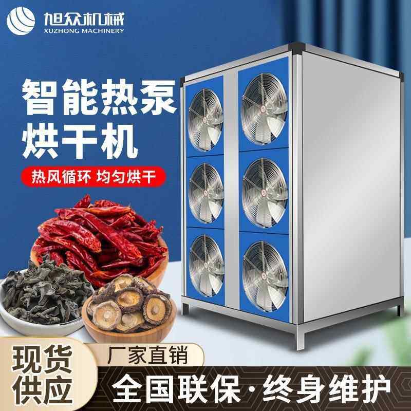 烘干机空气能烘干房鲜花肉类海鲜腊肠多功能大型食品烘干设备,五金/工具,其他机械五金,淘宝优惠券,粉丝福利购,淘宝优惠卷