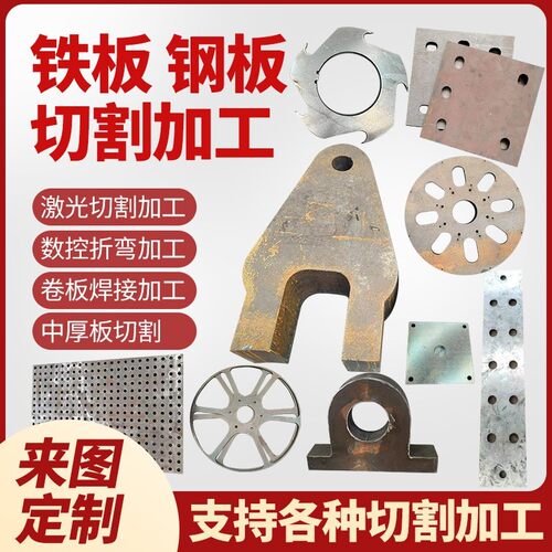Q355B钢板激光切割加工耐磨钢板Q235B铁板镀锌45#40CR42CRMONM500
