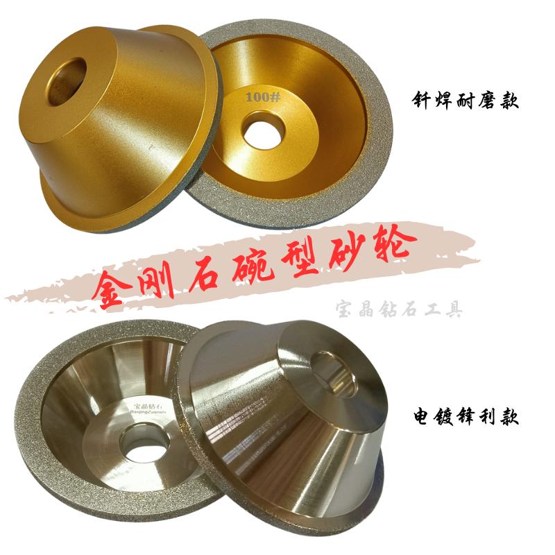 万能磨刀机碗型砂轮钨钢铣刀研磨砂轮钎焊砂轮
