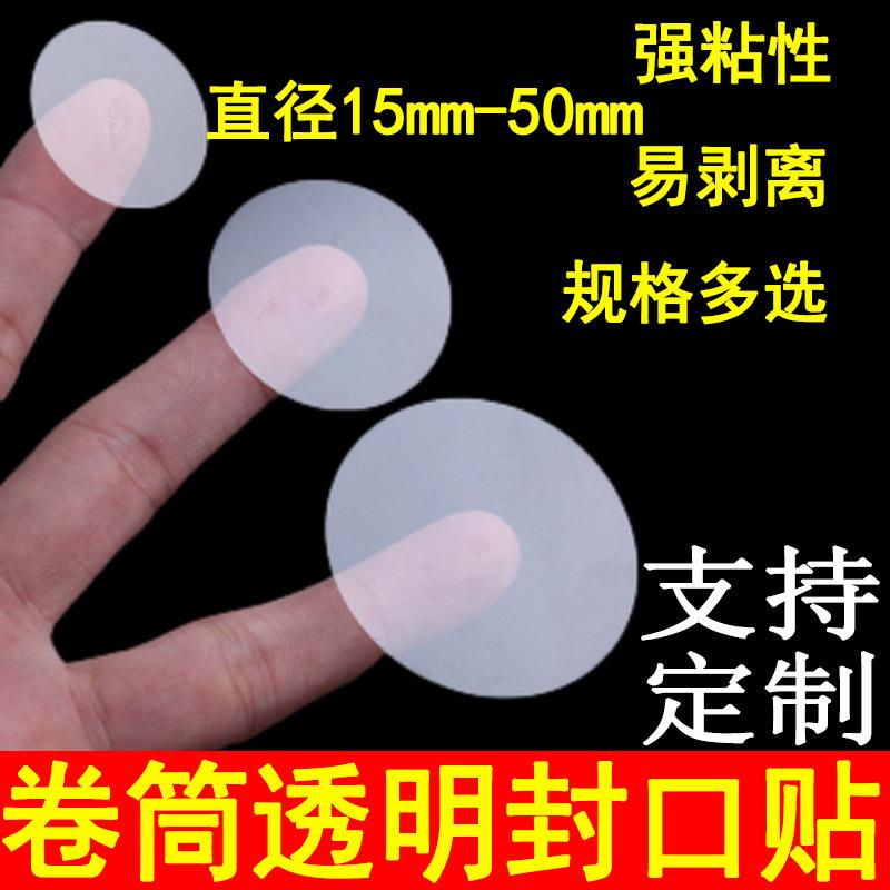 透明不干胶卷筒标签PET贴纸圆形封口圆贴包装盒封口贴密封