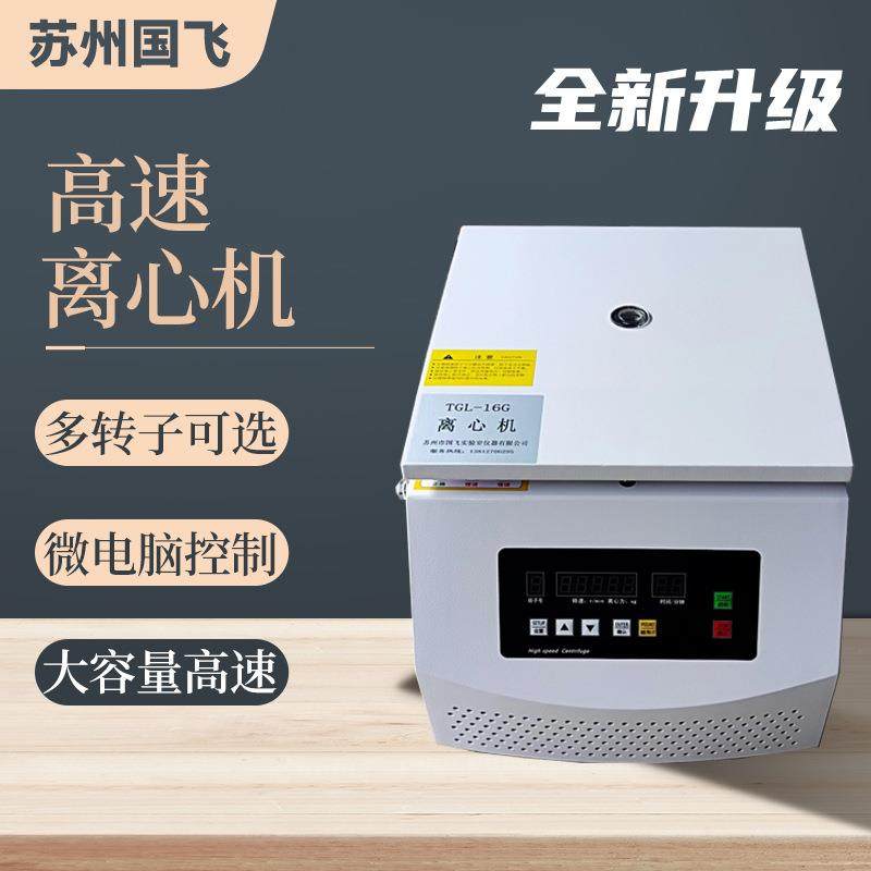 仪器20mlX8大容量角式液体离心机实验室台式高速无刷离心机