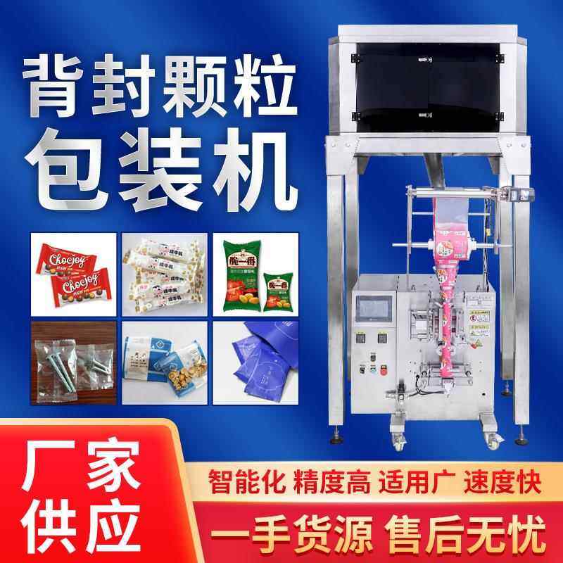 自动称重背封颗粒包装机 狗粮 坚果 粗粮 种子 花茶四边封包装机,清洗/食品/商业设备,洗菜机,淘宝优惠券,粉丝福利购,淘宝优惠卷