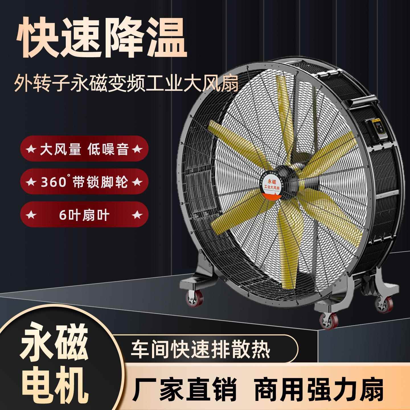 永磁变频高速风机车间仓库养殖厂强力大风力落地移动式工业大风扇