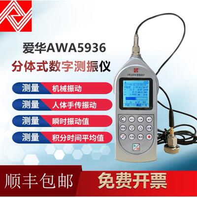 杭州爱华AWA5936型振动计AWA5936-1/2/3手传振动分析仪 测振仪