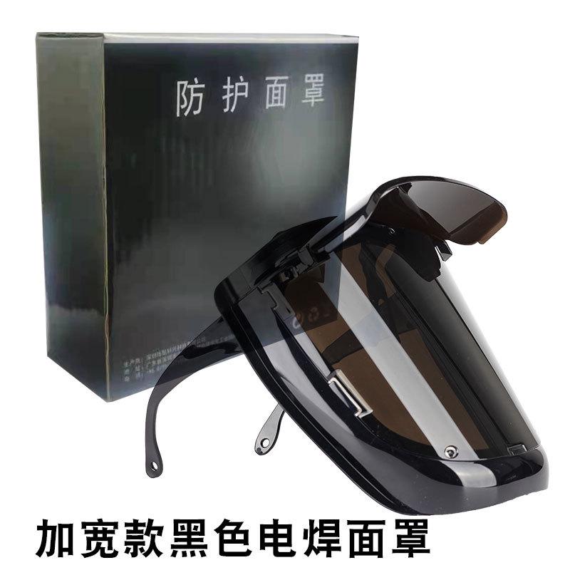 跨境直销电焊机面罩烧焊焊接面罩焊工专用轻巧便捷式耳挂防护面罩