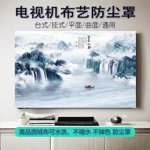 电视套防尘罩套盖巾挂式55寸65寸75寸新中式液晶电视机盖布通用