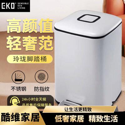 EKO家用脚踏式垃圾桶厕所化妆室卧室客厅厨房轻奢带盖子不锈钢大