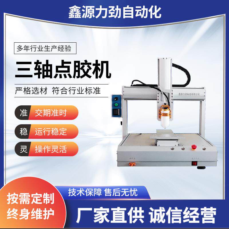 三轴台式点胶机热熔胶自动密封桌面硅胶点胶打胶机AB胶树脂热熔胶