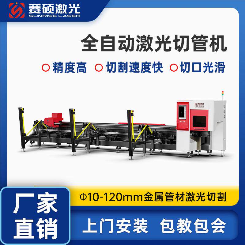 【订金】赛硕全自动激光切管机120卡盘不锈钢金属管材激光切割机