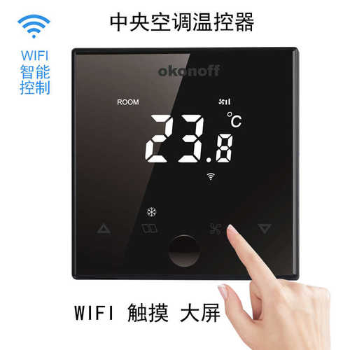 okonoff柯耐弗WIFI温控器X7中央空调开关风机盘管控制面板地暖