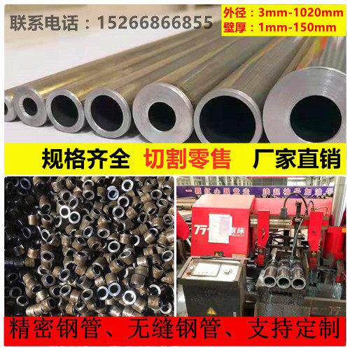 45钢无缝钢管20号精密钢管A3精拉管345B大小口径厚薄壁碳钢管镀铬