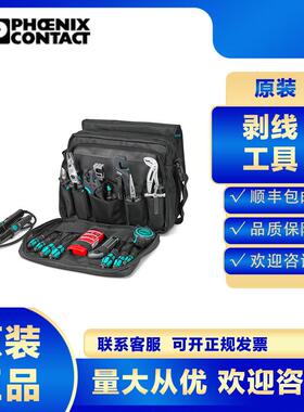 菲尼克斯TOOL-CARRIER-1212503工具套件机修家用工具箱套装