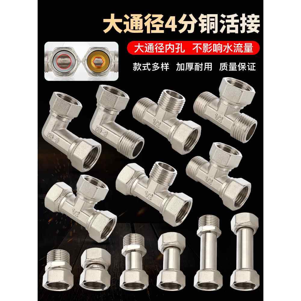 4分6分内外丝活接三通/弯头/直接 燃气管热水器配件电镀不锈钢色