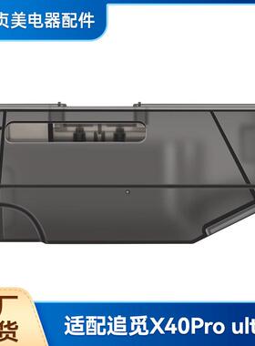 贞美适用追觅扫地机器人X40Pro ultra配件尘盒集尘盒垃圾盒耗材